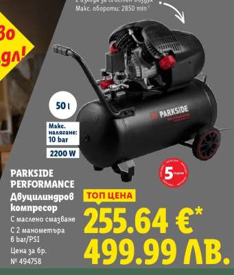 PARKSIDE PERFORMANCE Двувцилиндров компресор