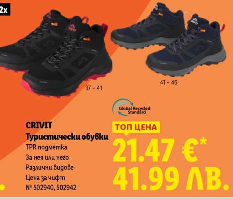 CRIVIT Туристически обувки
