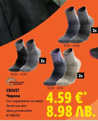CRIVIT Чорапи