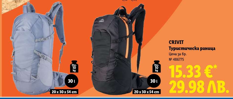 CRIVIT Туристическа раница