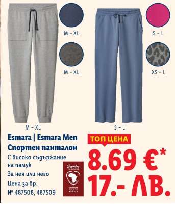 Esmara | Esmara Men Спортен панталон