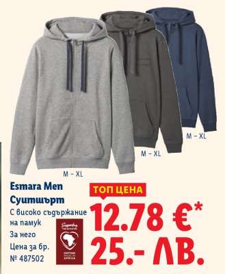 Esmara Men Суитшърт