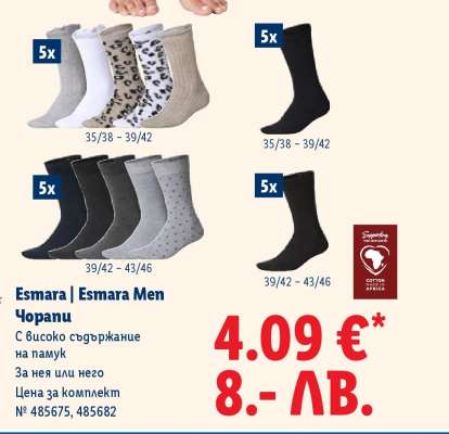 Esmara | Esmara Men Чорапи