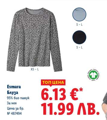 ESMARA Блуза