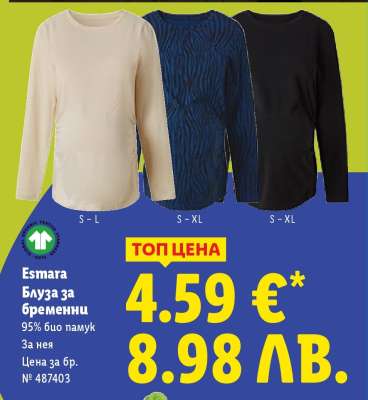 Esmara Блуза за бременни
