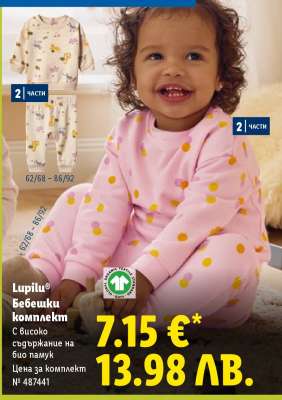 LUPILU® Бебешки комплект