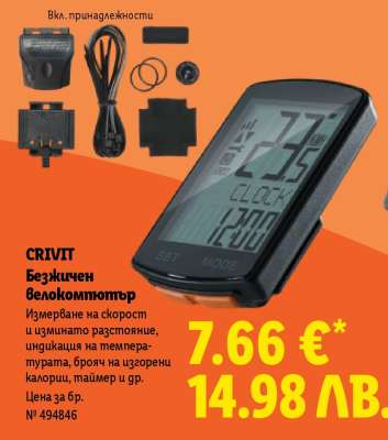 CRIVIT Безжичен велокомпютър