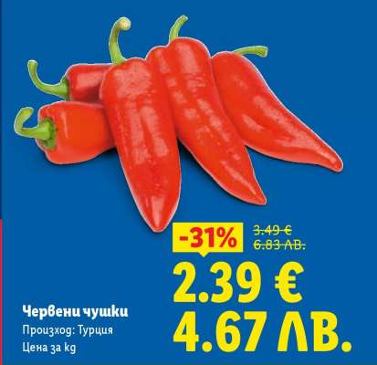 Червени чушки