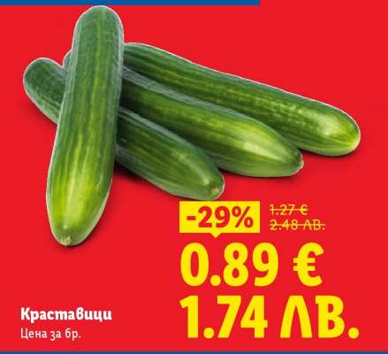 Краставици