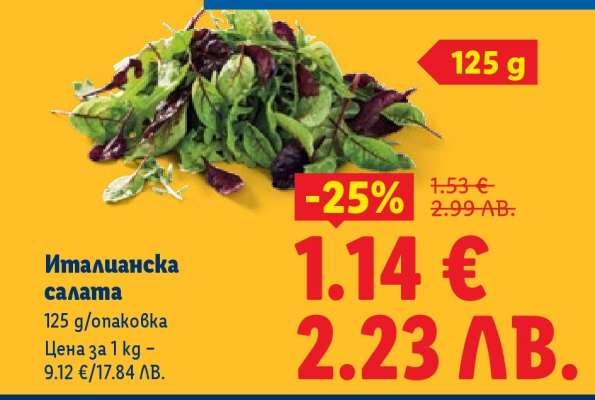 Италианска салата