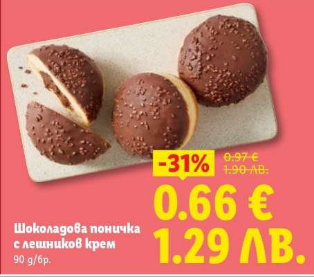 Шоколадова поничка с лешников крем
