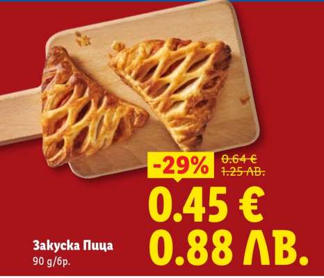 Закуска Пица