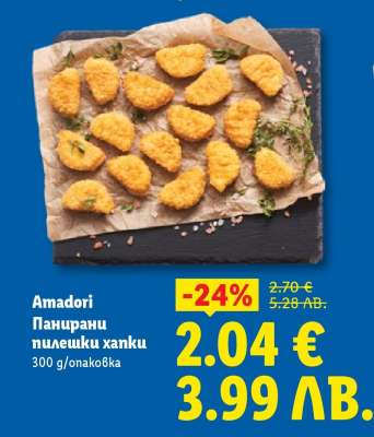 AMADORI Панирани пилешки хапки