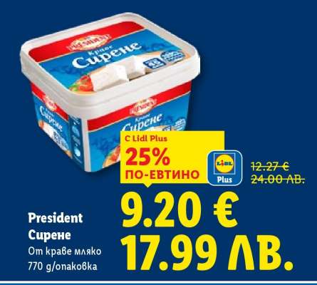 PRESIDENT Сирене