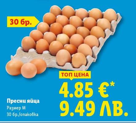 Пресни яйца