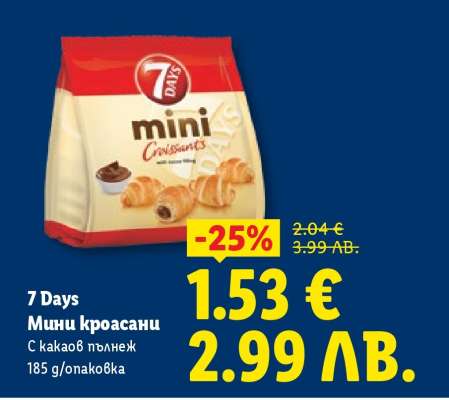 7 DAYS Мини кроасани