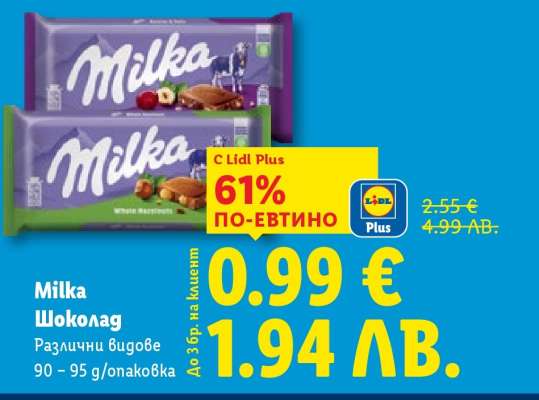 MILKA Шоколад