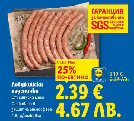 Ловджийски наденички