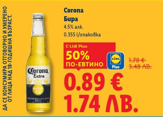 CORONA Бира