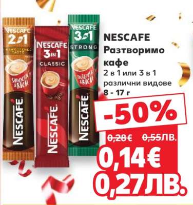NESCAFE Разтворимо кафе