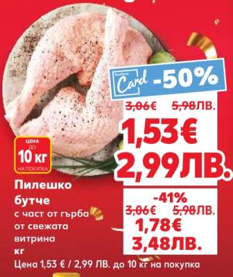 Пилешко бутче