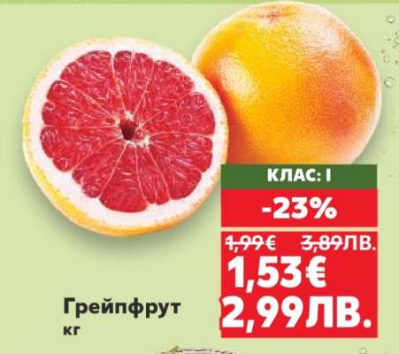 Грейпфрут