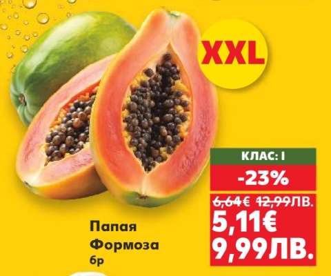 Папая Формоза