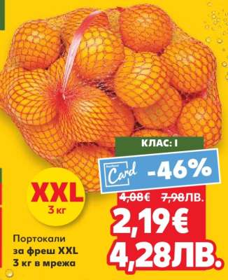 Портокали за фреш XXL
