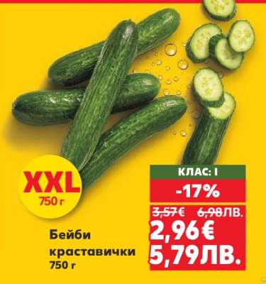 Бейби краставички