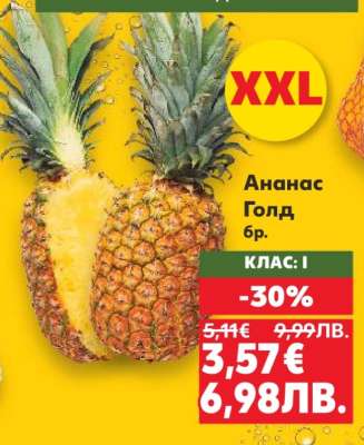 Ананас Голд