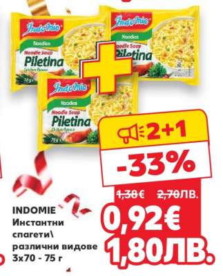 INDOMIE Инстантни спагети
