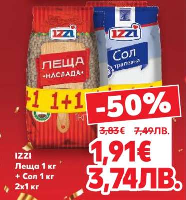 IZZI Леща 1 кг + Сол 1 кг