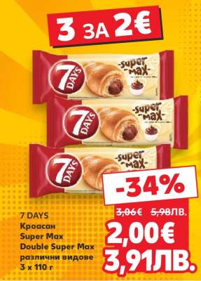 7 DAYS Кроасан Super Max