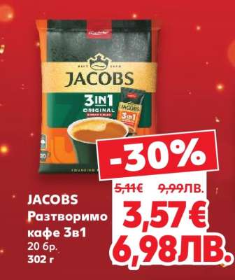 JACOBS Разтворимо кафе 3в1