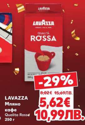 LAVAZZA Мляно кафе Qualita Rossa 250 г