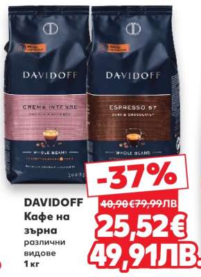 DAVIDOFF Кафе на зърна