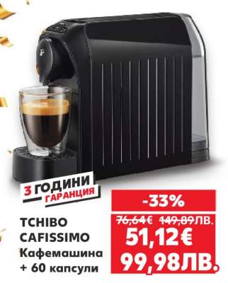TCHIBO CAFISSIMO
