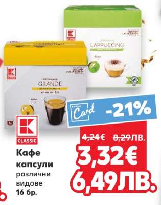 Кафе капсули