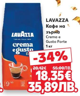 LAVAZZA Кафе на зърна