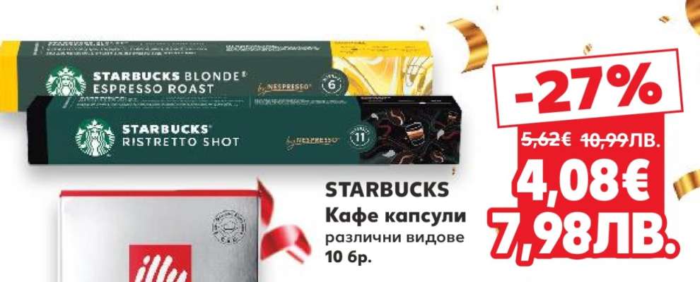 STARBUCKS Кафе капсули