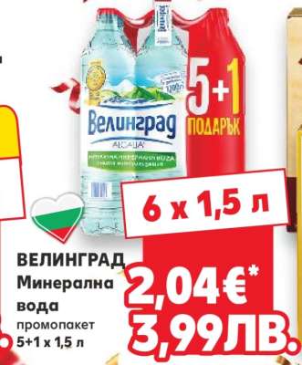 Велинград Минерална вода