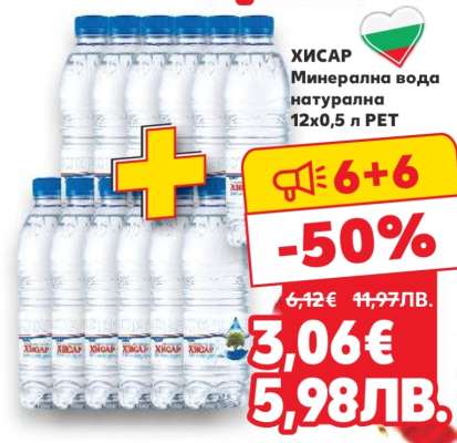 ХИСАР Минерална вода натурална 12x0,5 л PET