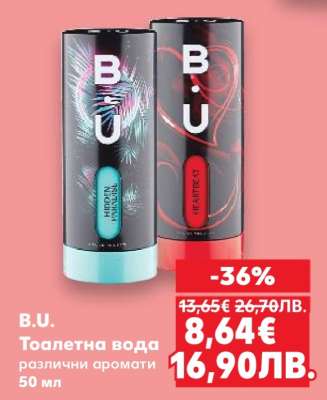 B.U. Тоалетна вода
