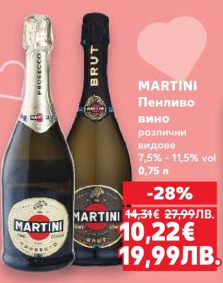 MARTINI Пенливо вино