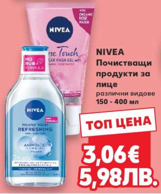 NIVEA Почистващи продукти за лице