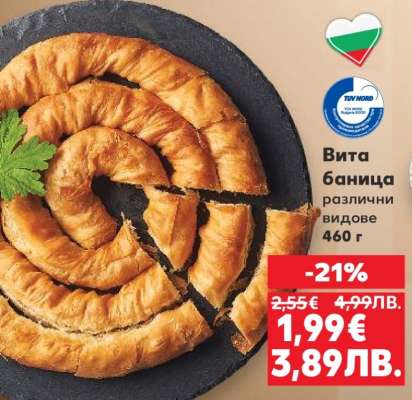 Вита баница