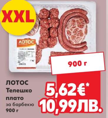 ЛОТОС Телешко плато за барбекю