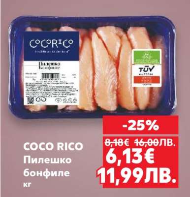 Coco Rico Пилешко бонфиле кг
