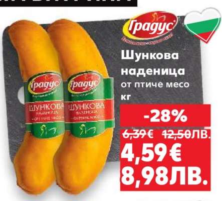 Шункова наденица