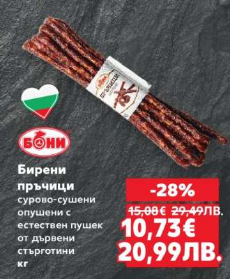 Бирени пръчици